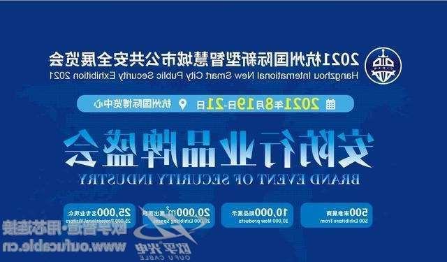 海北藏族自治州2021杭州国际新型智慧城市公共安全展览会（安博会）CIPSE